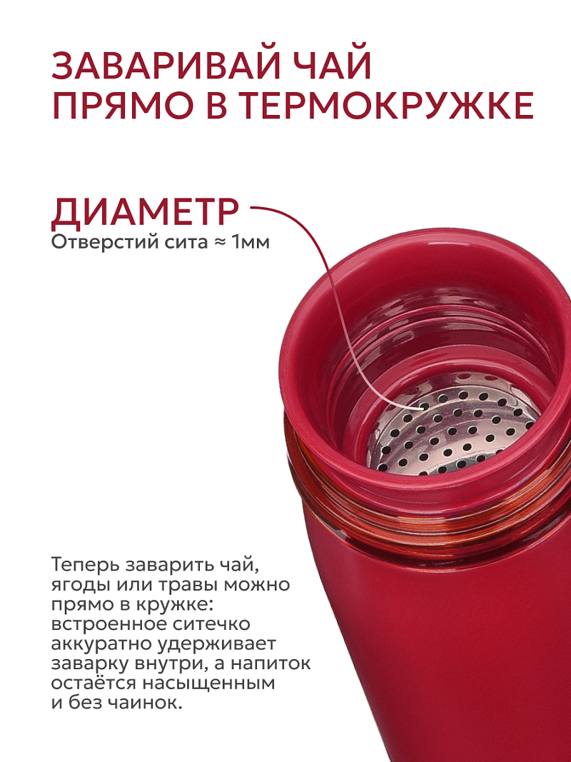 Термокружка 0.42л серии 715 «Гранатовый» с ситечком - 7