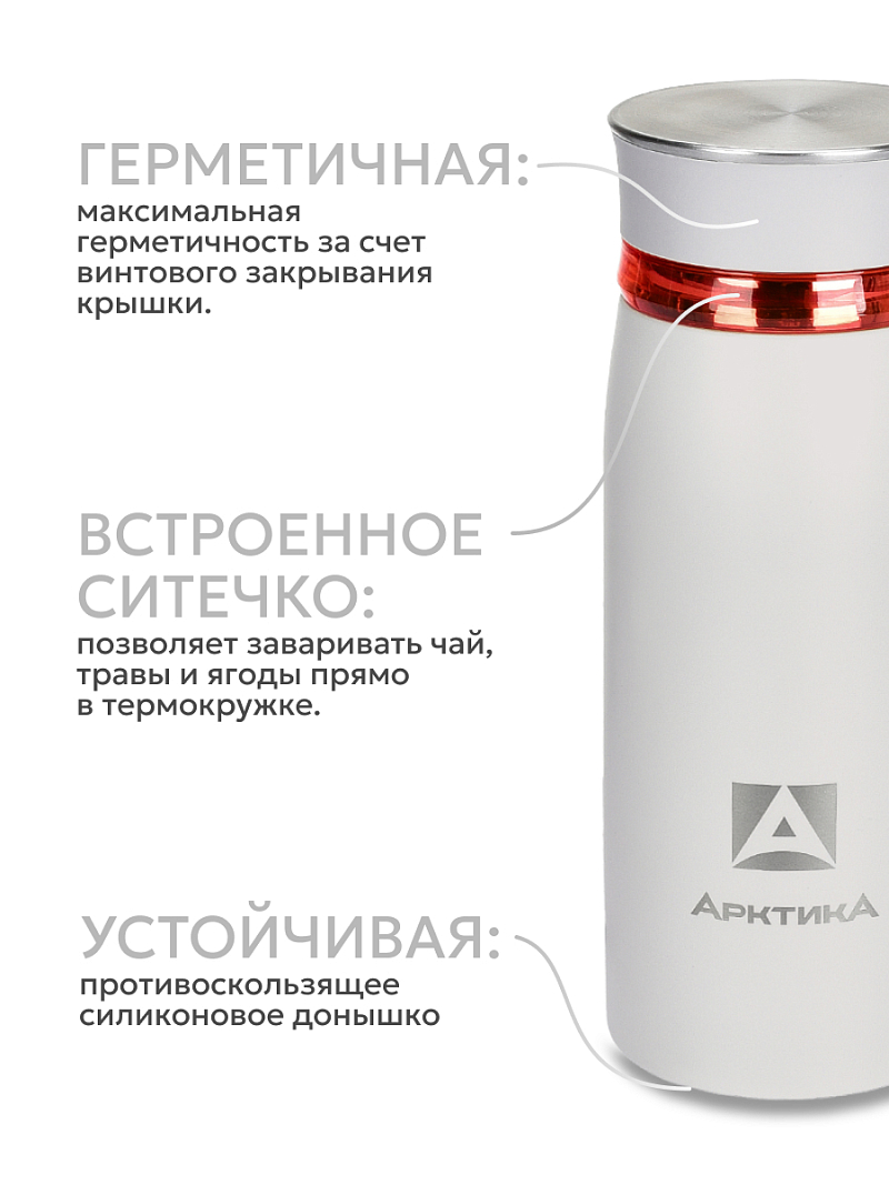 Термокружка 0.32л серии 715 «Арктика» с ситечком - 3