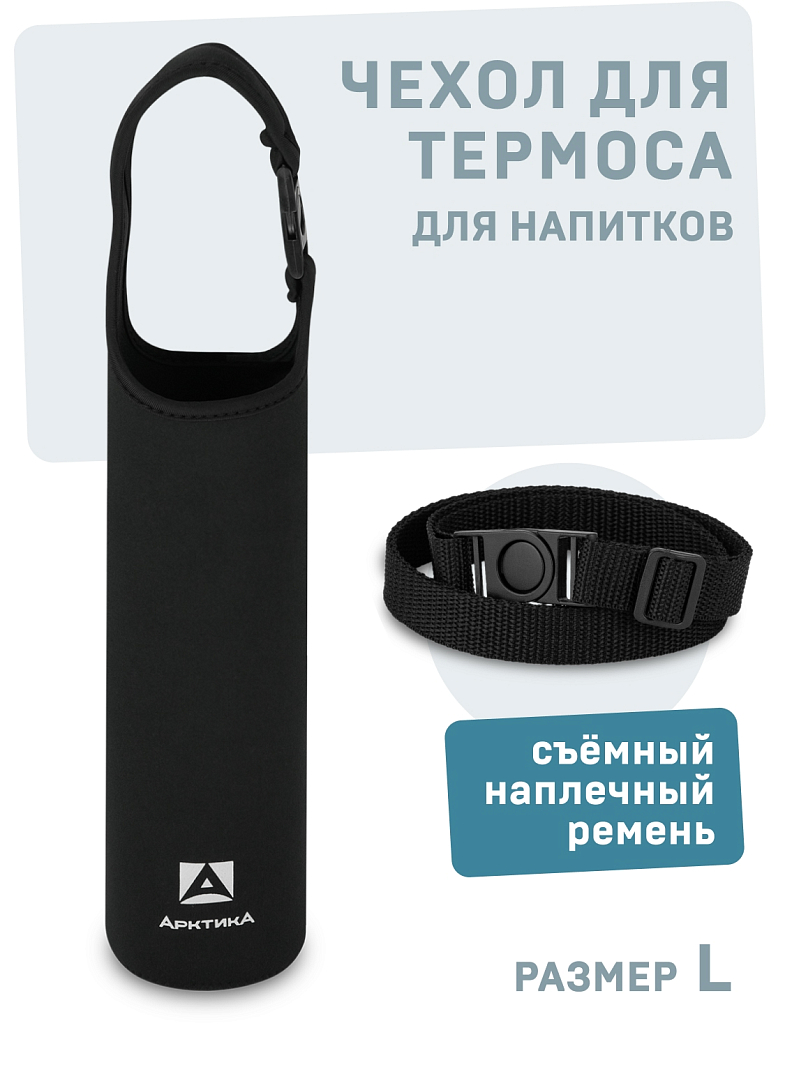 Большой чехол из неопрена для питьевого термоса - 1