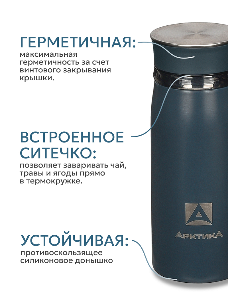 Термокружка 0.32л серии 715 «Индиго» с ситечком - 3