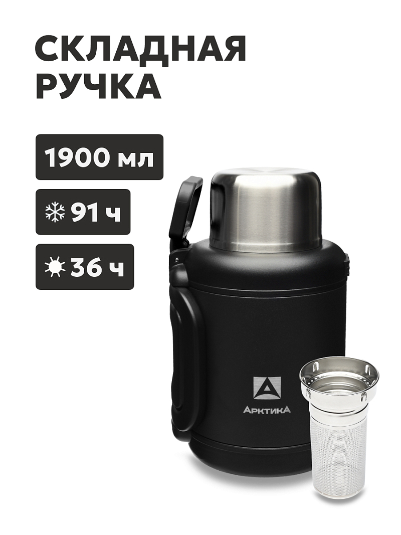 Термос 1.9л серии 204 чёрный со складной ручкой и ситом - 1