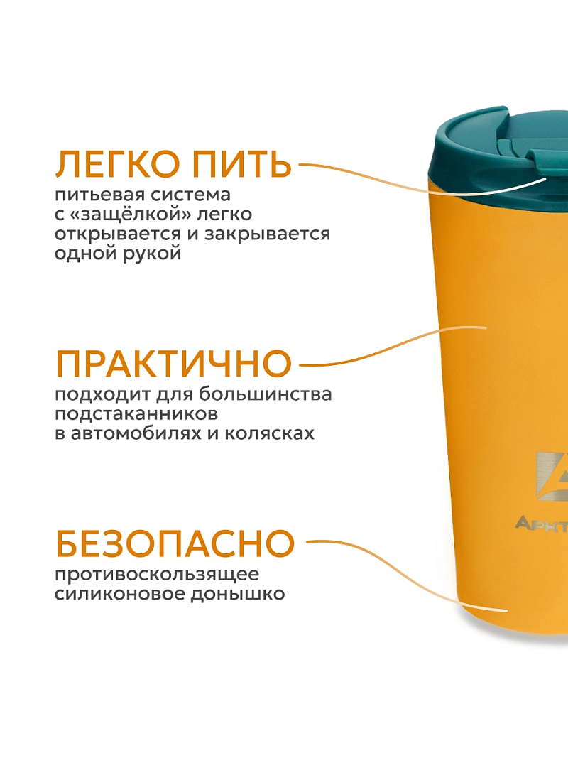 Термокружка 0.36л серии 716 «Морошка» для напитков - 3