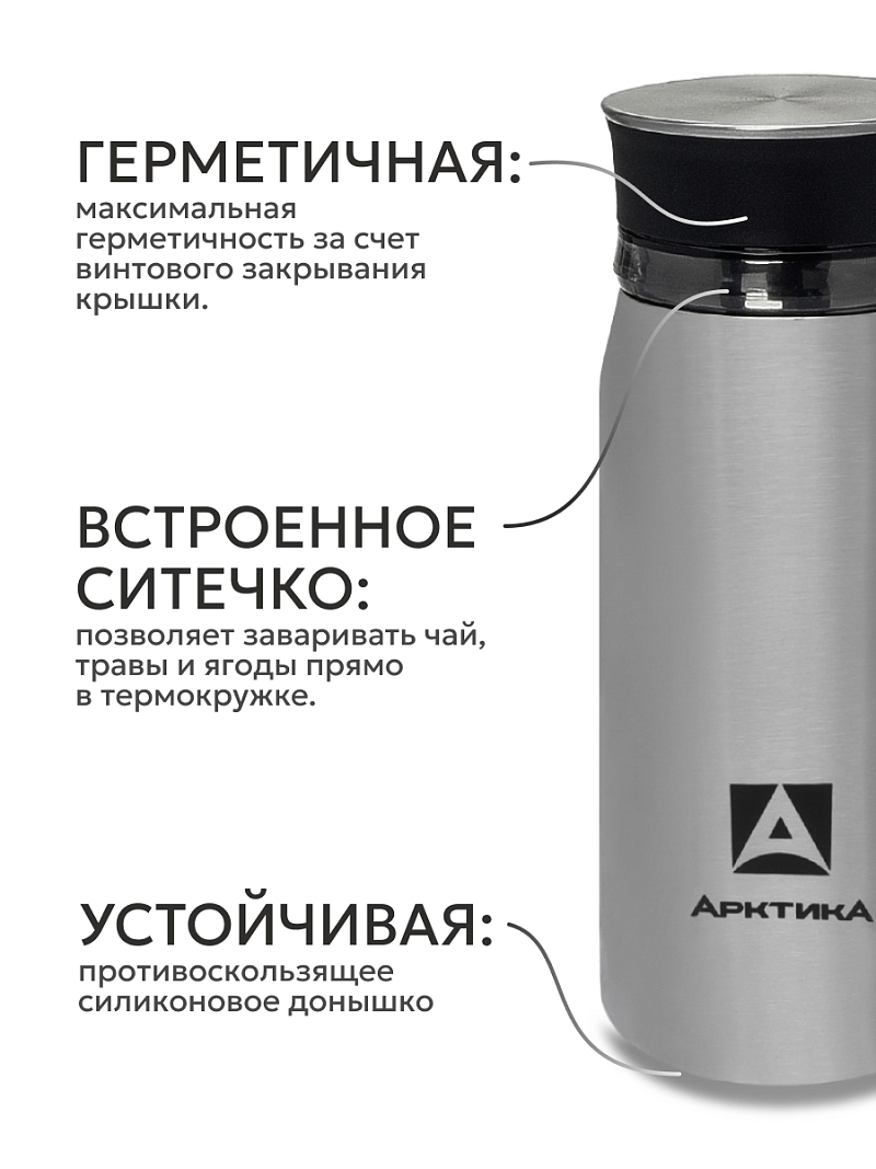 Термокружка 0.32л серии 715 стальная с ситечком - 3