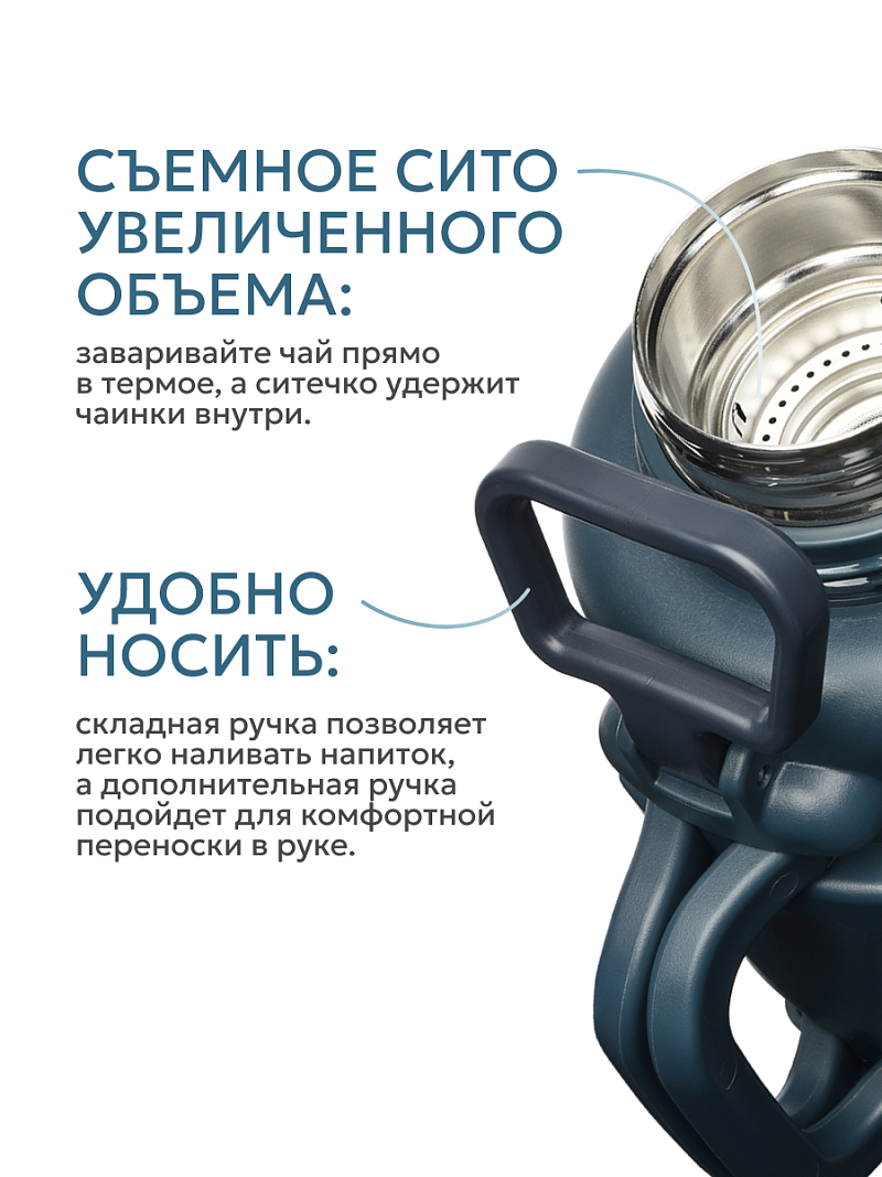Термос 1.9л серии 204 «Индиго» со складной ручкой и ситом - 3