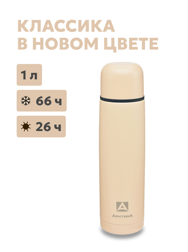 Термос 1л серии 101 бежевый текстурный с узким горлом - 1