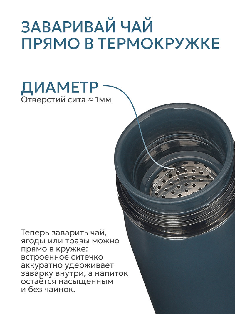 Термокружка 0.42л серии 715 «Индиго» с ситечком - 7