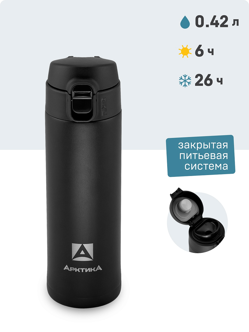 Термокружка 0.42л серии 701 чёрная с закрытой питьевой системой - 1