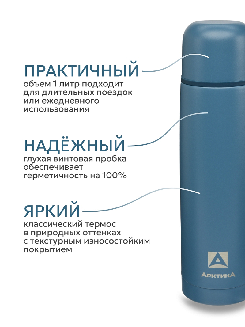 Термос 1л серии 101 «Нордик» текстурный с узким горлом - 3